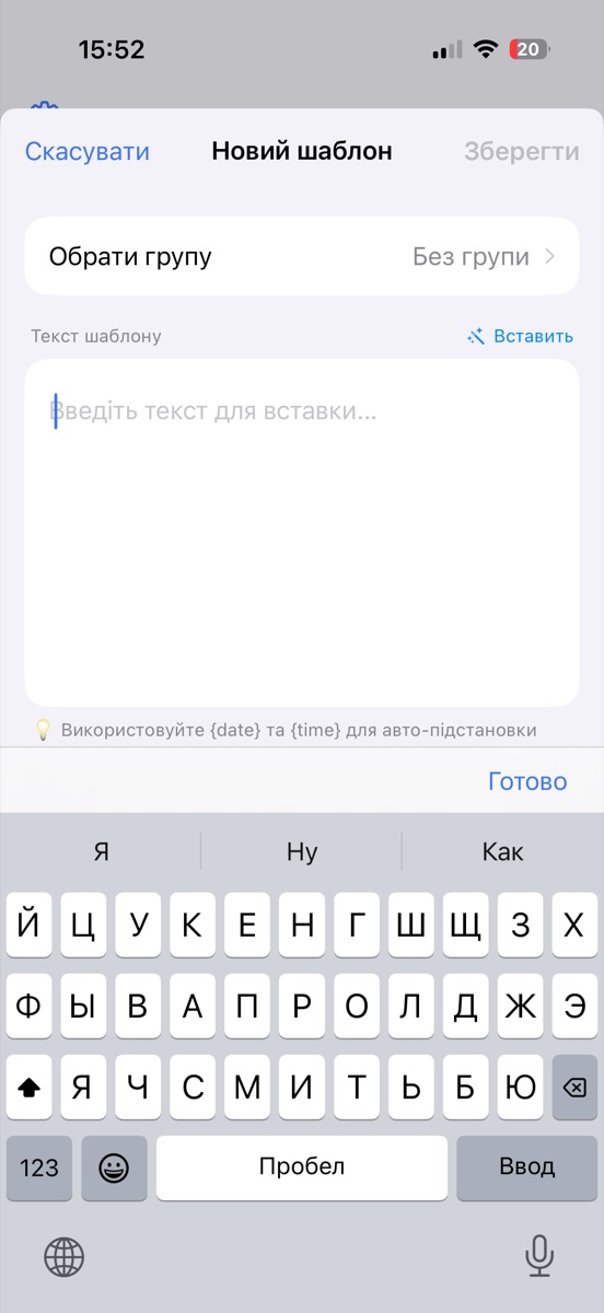 Новий шаблон з клавіатурою